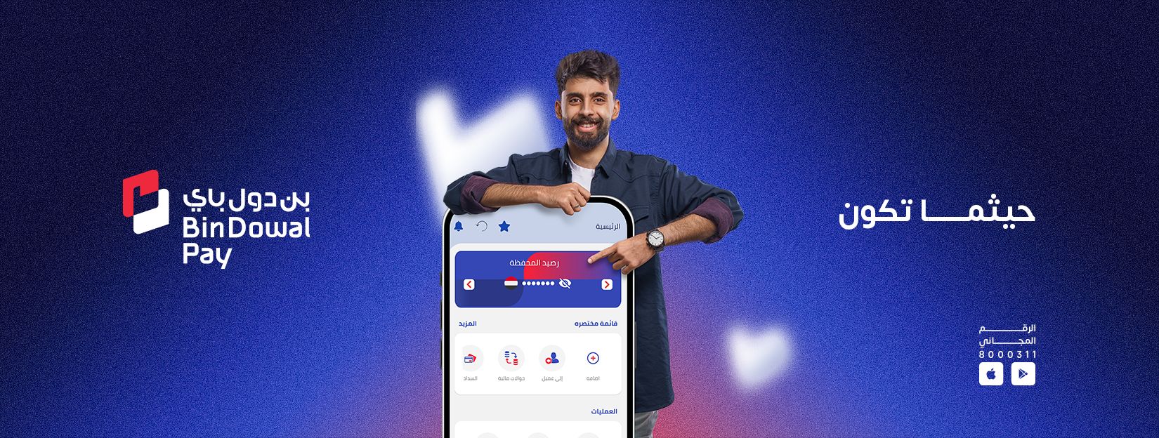 إعلان بصري لخدمة بن دول باي